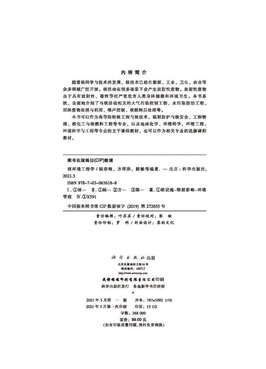 核环境工程学/陆春海 方祥洪 陈敏等 商品图2