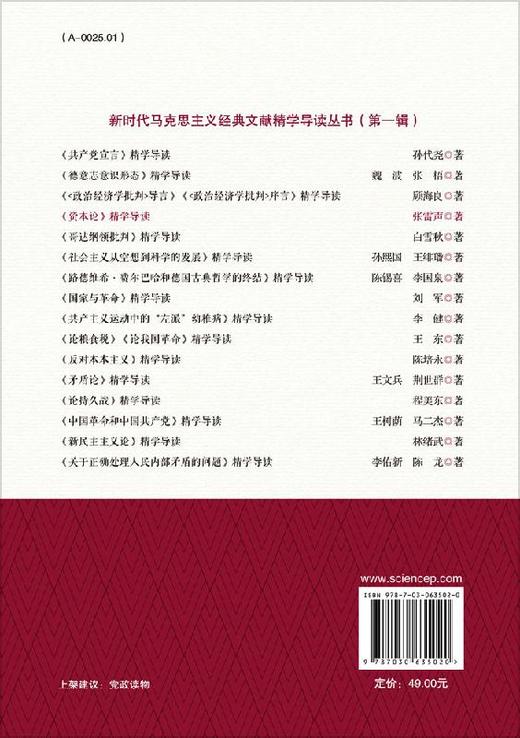 《资本论》精学导读 商品图1