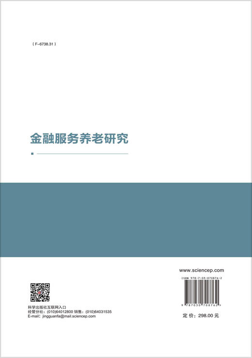 金融服务养老研究/江世银等 商品图1