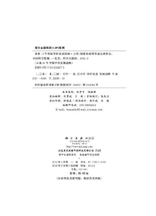 未来10年中国学科发展战略.力学 商品图2