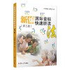 新编国际音标快速拼读法第3版 商品缩略图0