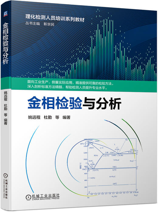金相检验与分析 商品图0
