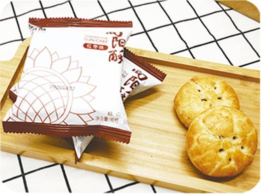 如意纸袋烧饼65*6袋咸甜各半+黑白红一斤装向阳酥 商品图1