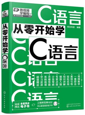 从零开始学C语言