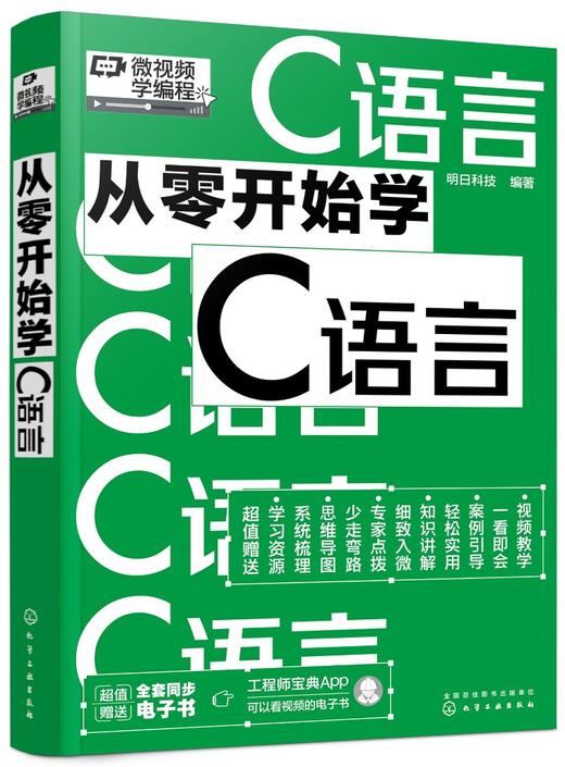 从零开始学C语言 商品图0