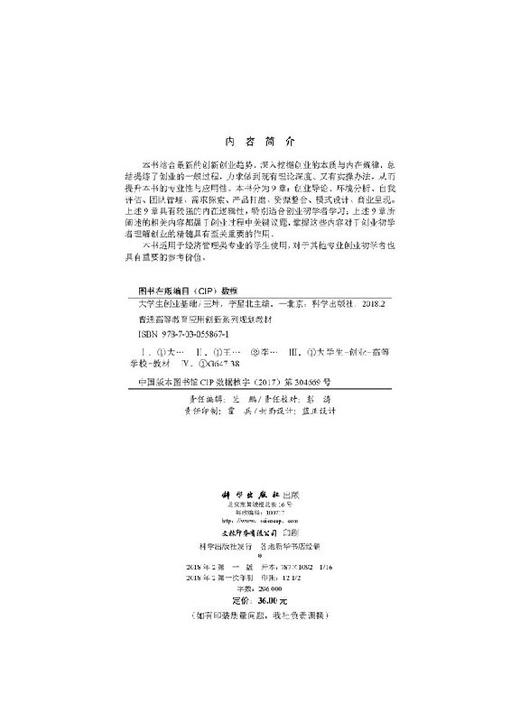 大学生创业基础王坤 李星北 商品图2