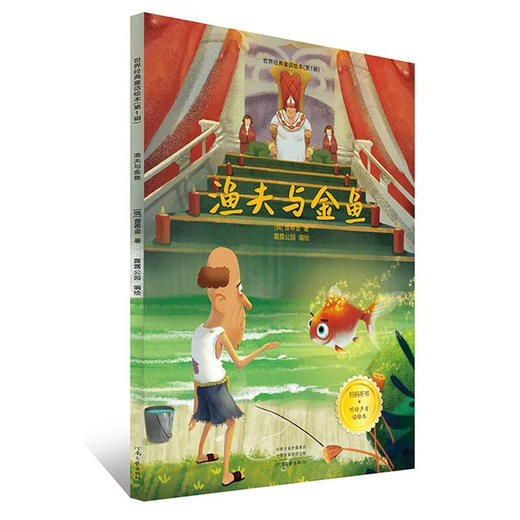 世界经典童话绘本·第1辑（套装全6册）小红帽绘本卖火柴的小女孩丑小鸭故事书渔夫与金鱼糖果屋幼儿园 商品图3