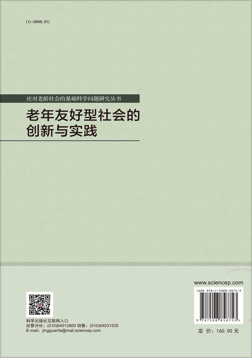 老年友好型社会的创新与实践/胡湛等 商品图1