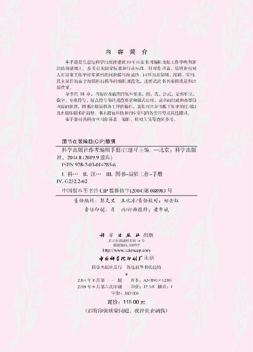 科学出版社作者编辑手册 商品图2
