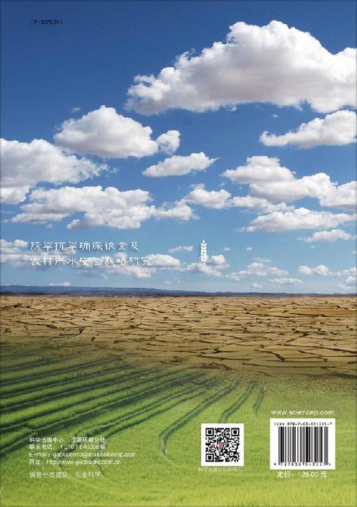 防旱抗旱确保粮食及农村供水安全战略研究 商品图1
