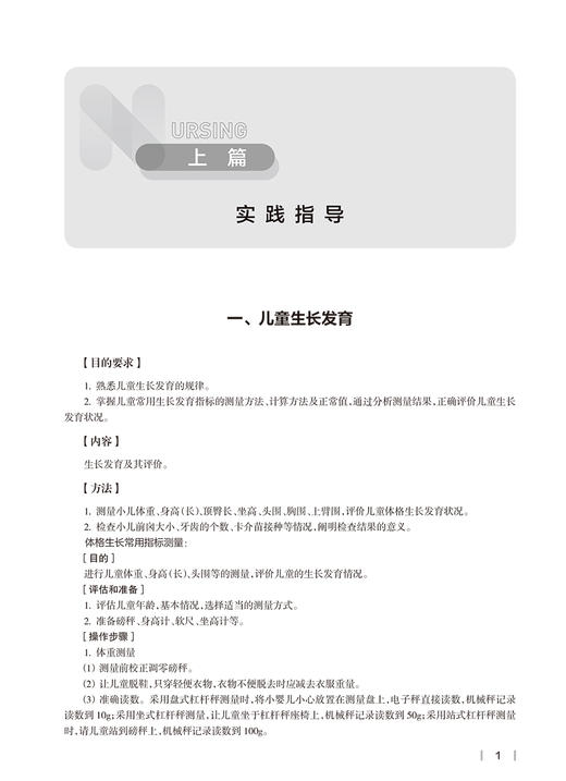 儿科护理学实践与学习指导 十四五规划教材全国高等学校配套教材 供本科护理学类专业用 张玉侠 崔焱 人民卫生出版社9787117332064 商品图4