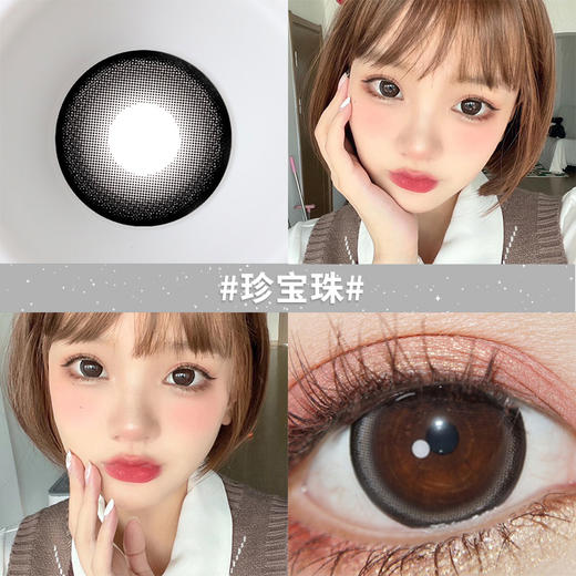 可乐珍宝珠14.5【买二送护理液】欧巴兰美瞳半年抛2片装 商品图1