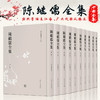 陈继儒全集 商品缩略图0