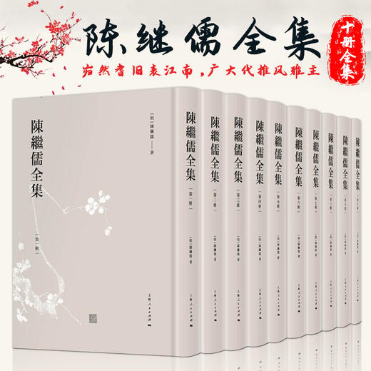 陈继儒全集 商品图0