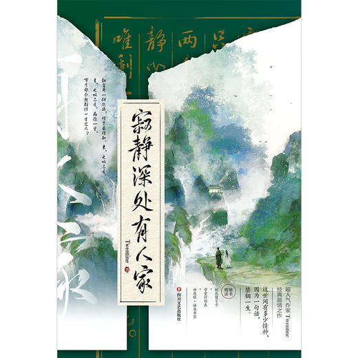 寂静深处有人家 商品图2