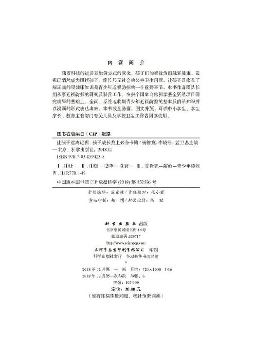 让孩子远离近视——孩子成长路上必备书籍 商品图2