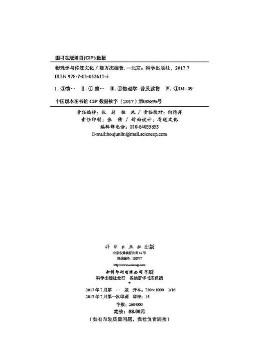 物理学与传统文化 商品图2