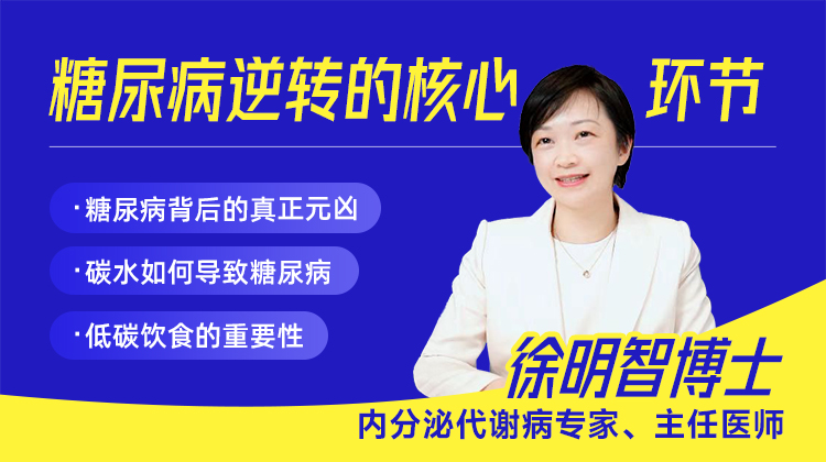 糖尿病逆转的核心环节