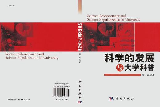 科学的发展与大学科普 商品图3