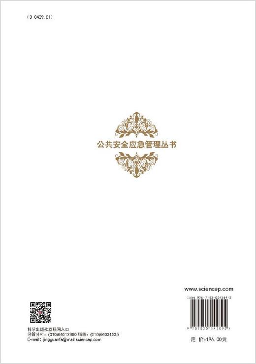 公共安全与应急管理 商品图1