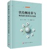 供给侧改革与现代绿色薯业技术创新 商品缩略图0