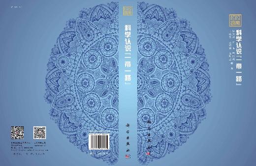 科学认识一带一路 商品图3