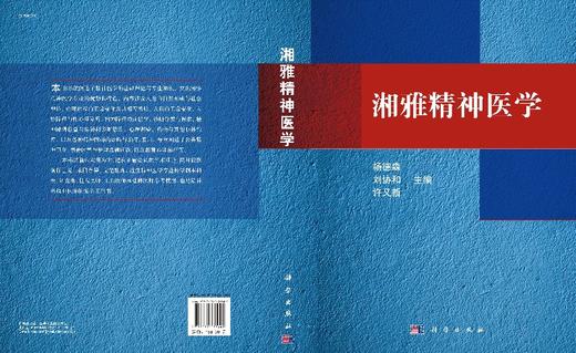 【官方】湘雅精神医学 商品图3