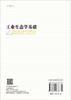 工业生态学基础/陆钟武 商品缩略图1
