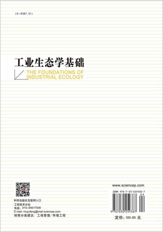 工业生态学基础/陆钟武 商品图1