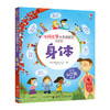 (仓发) 身体/尤斯伯恩你问我答科普翻翻书·W系列/接力出版社/英国尤斯伯恩出版公司/9787544860192 商品缩略图0
