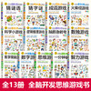 清仓【6-12岁】《最强大脑：小学生全脑开发系列》（全13册）在游戏中开发孩子大脑潜能 全面提升逻辑能力 商品缩略图1