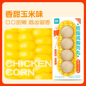 办公室加餐 低脂鸡胸肉丸 20袋 3口味