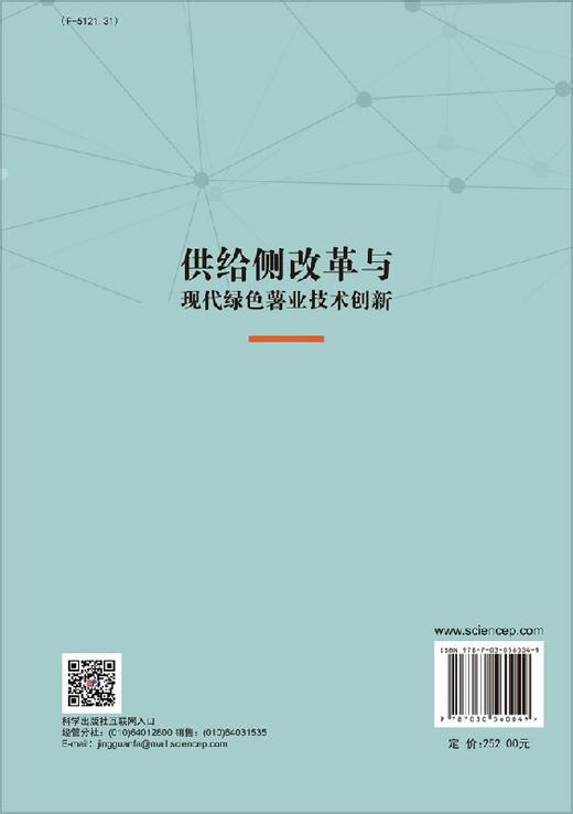 供给侧改革与现代绿色薯业技术创新 商品图1