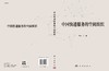 中国快递服务的空间组织/林涛等 商品缩略图2