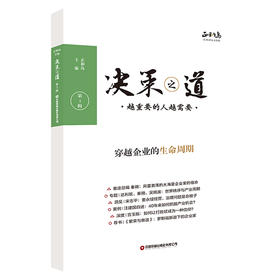 中财社 决策之道（第3辑）