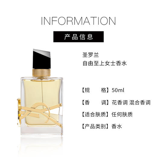 【1115元会员福利】圣罗兰自由至上女士香水50ml 商品图3