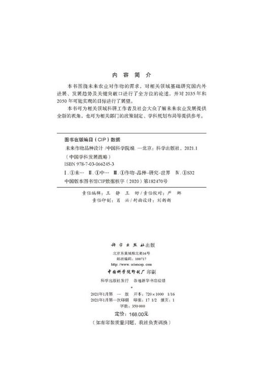 未来作物品种设计 商品图2