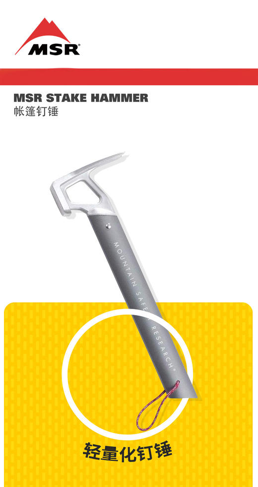 MSR Stake Hamner 帐篷钉锤 商品图1