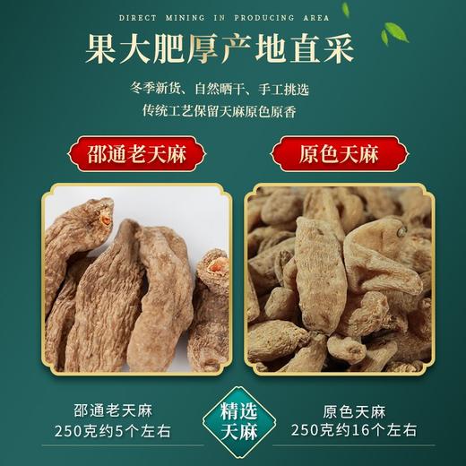 【密封罐】神农金康 天麻250g/罐 云南昭通天麻 原生态真滋补 喝护家人健康 商品图2