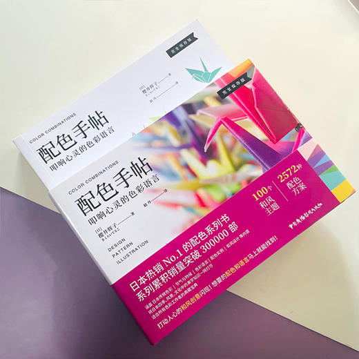 日本NCS认证讲师樱井辉子著《配色手贴》畅销日本，打动叩响心灵的色彩语言 商品图2