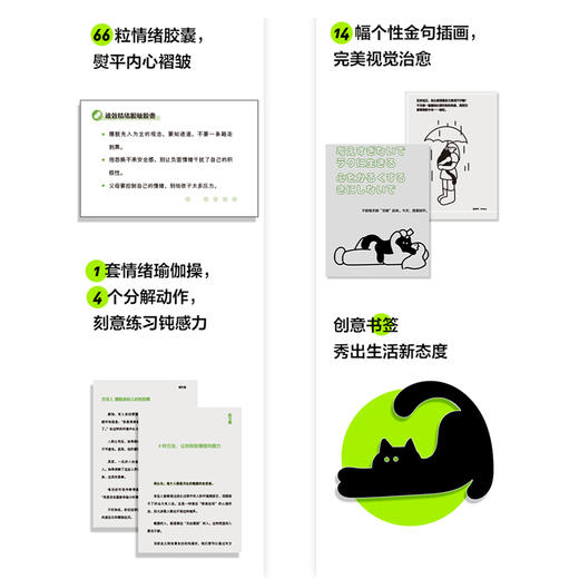 情绪钝感力 不要什么都往心里去 商品图4