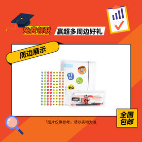 【抽奖】周边礼包（笔袋、贴纸、笔记本）