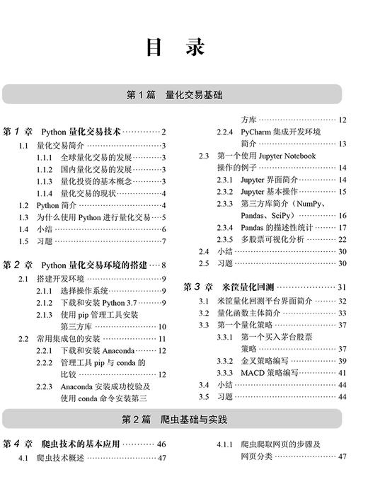 Python量化交易实战 商品图1