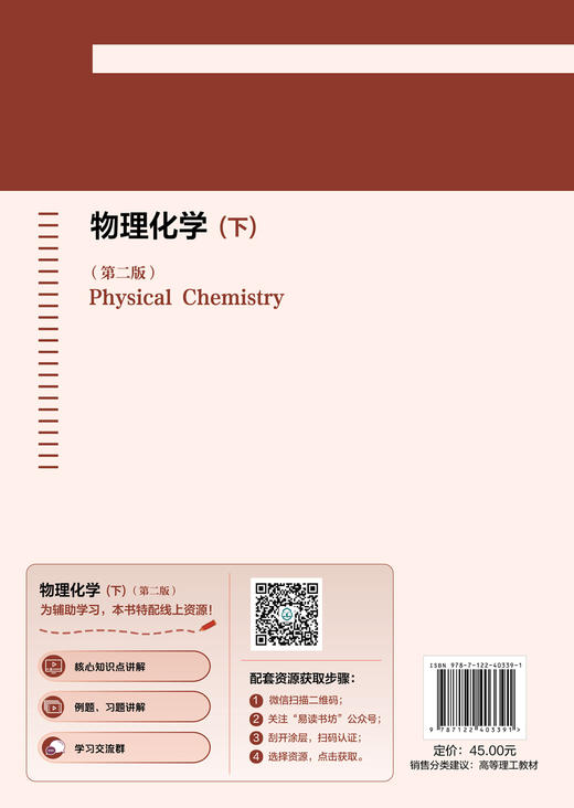 物理化学（下）(唐浩东)（第二版） 商品图1