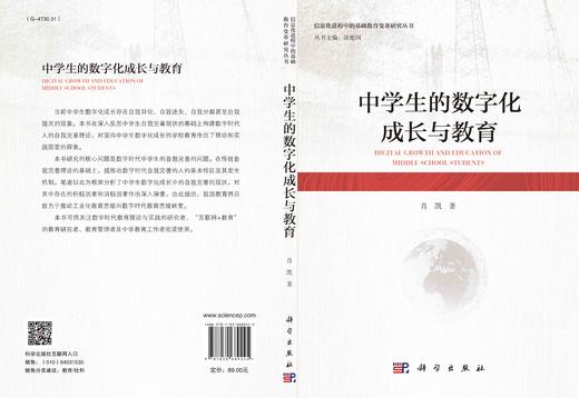 中学生的数字化成长与教育/肖凯 商品图3
