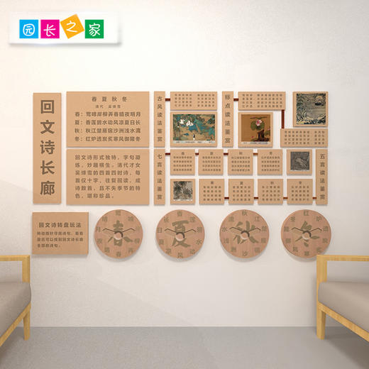 园长之家幼儿园墙贴诗词文化墙文环创早教墙贴装饰  回文诗长廊 商品图1
