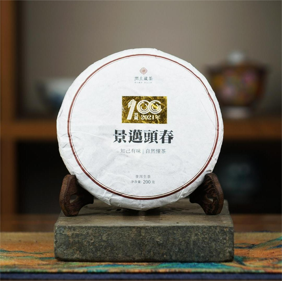 云南普洱茶2020年景迈头春生普200克/饼