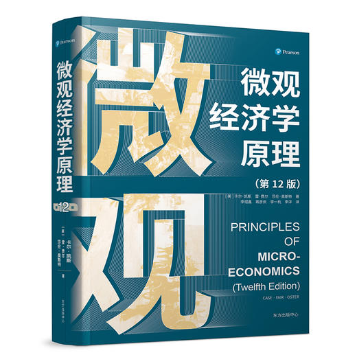 微观经济学原理（第12版） 商品图0