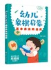 幼儿象棋启蒙（基本杀法的运用） 商品缩略图0