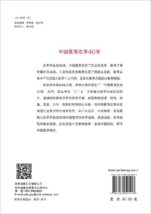 中国教育改革40年：义务教育 商品图1